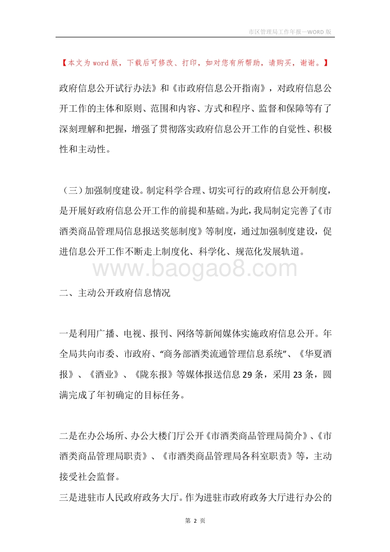 市区管理局工作年报.docx_第2页