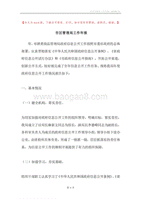 市区管理局工作年报.docx