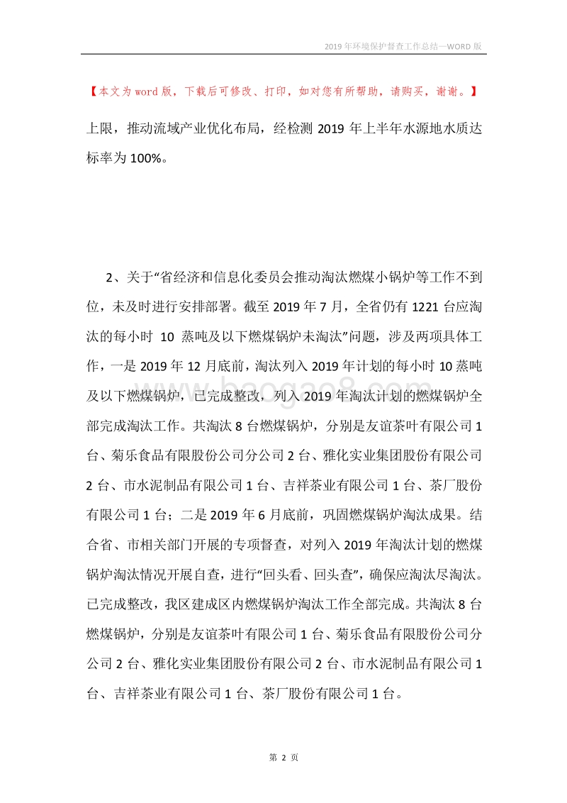 2019年环境保护督查工作总结.docx_第2页