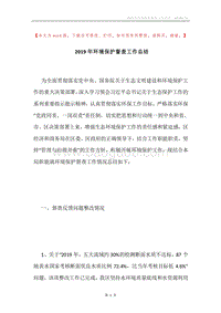 2019年环境保护督查工作总结.docx