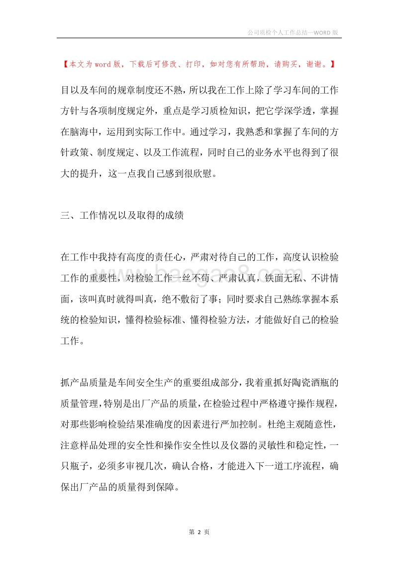 公司质检个人工作总结.docx_第2页