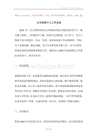 公司质检个人工作总结.docx