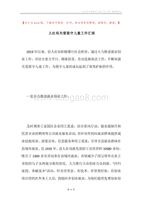 人社局关爱留守儿童工作汇报.docx
