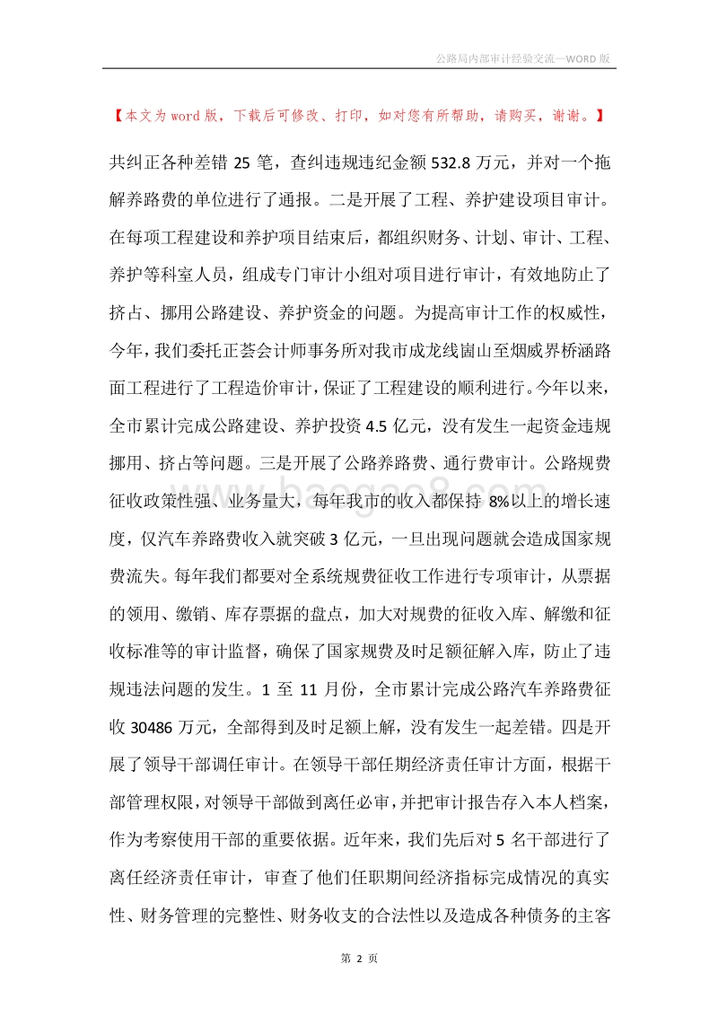 公路局内部审计经验交流.docx_第2页
