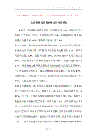 发改委居民消费价格运行考察报告.docx