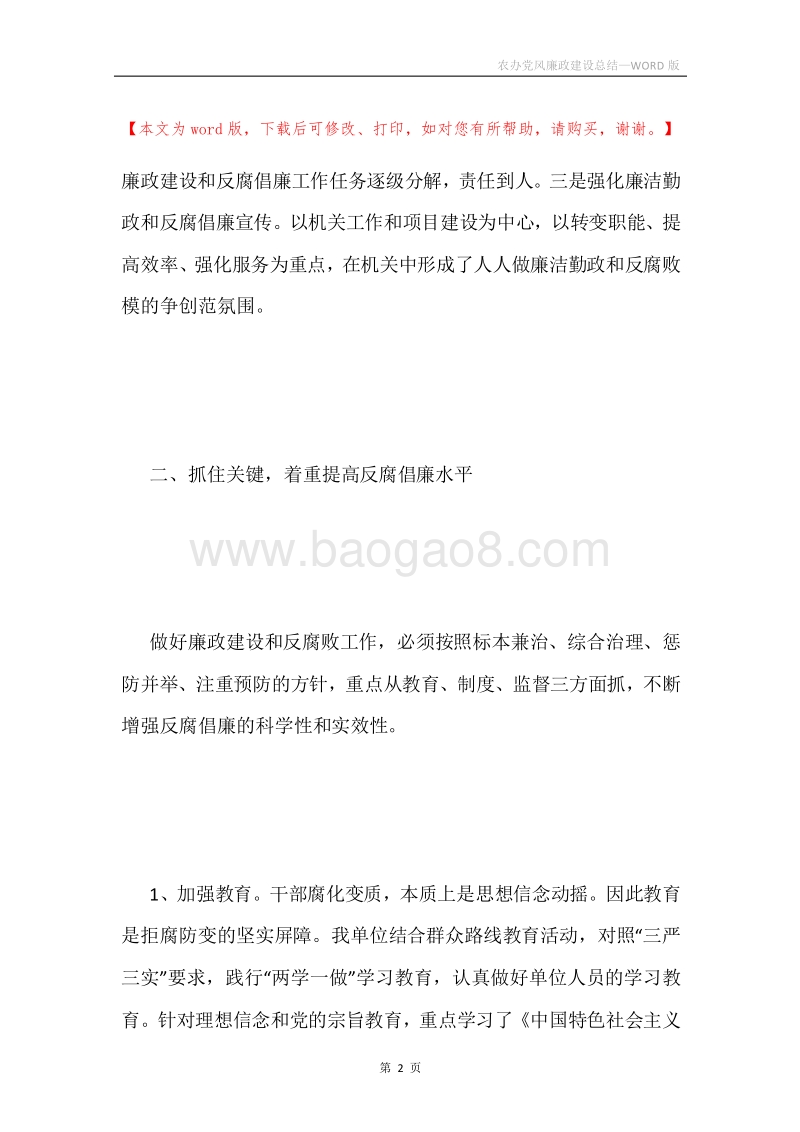 农办党风廉政建设总结.docx_第2页