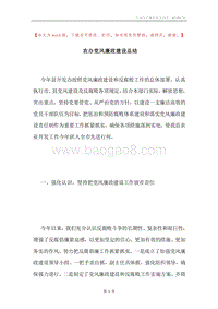 农办党风廉政建设总结.docx