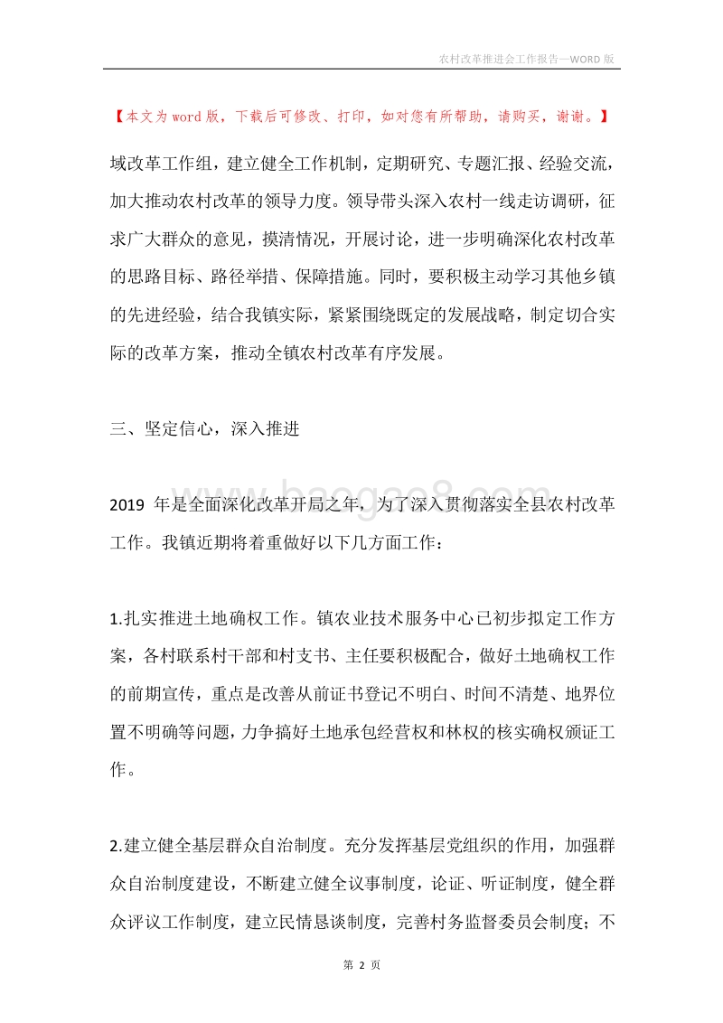 农村改革推进会工作报告.docx_第2页