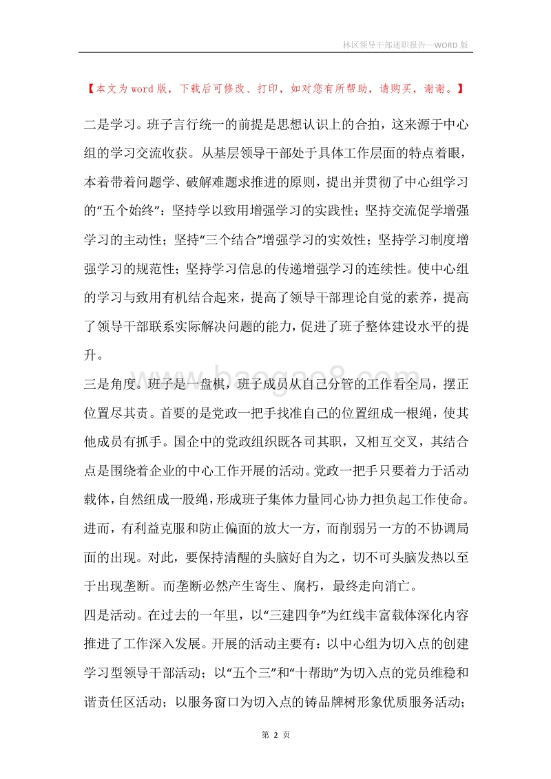 林区领导干部述职报告.docx_第2页