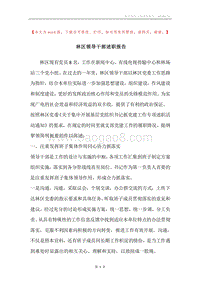林区领导干部述职报告.docx