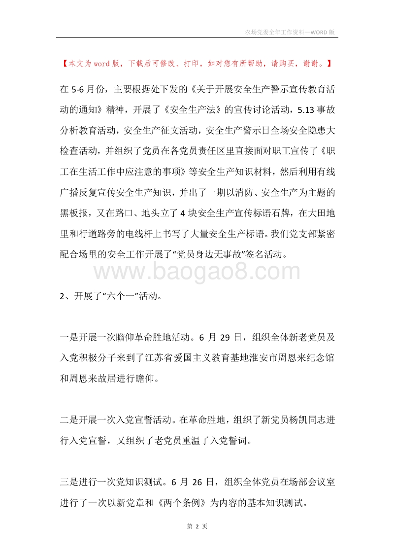 农场党委全年工作资料.docx_第2页