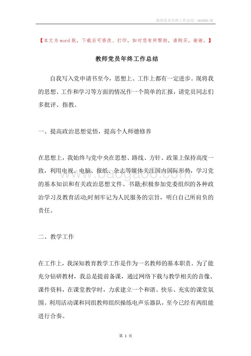 教师党员年终工作总结.docx_第1页