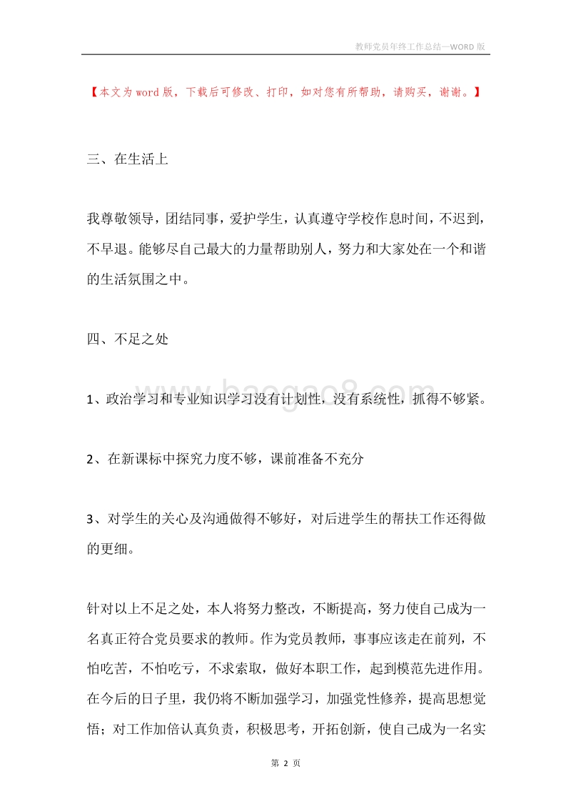 教师党员年终工作总结.docx_第2页