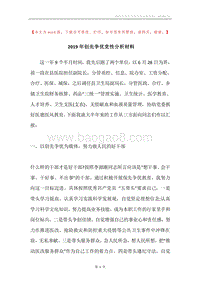 2019年创先争优党性分析材料.docx
