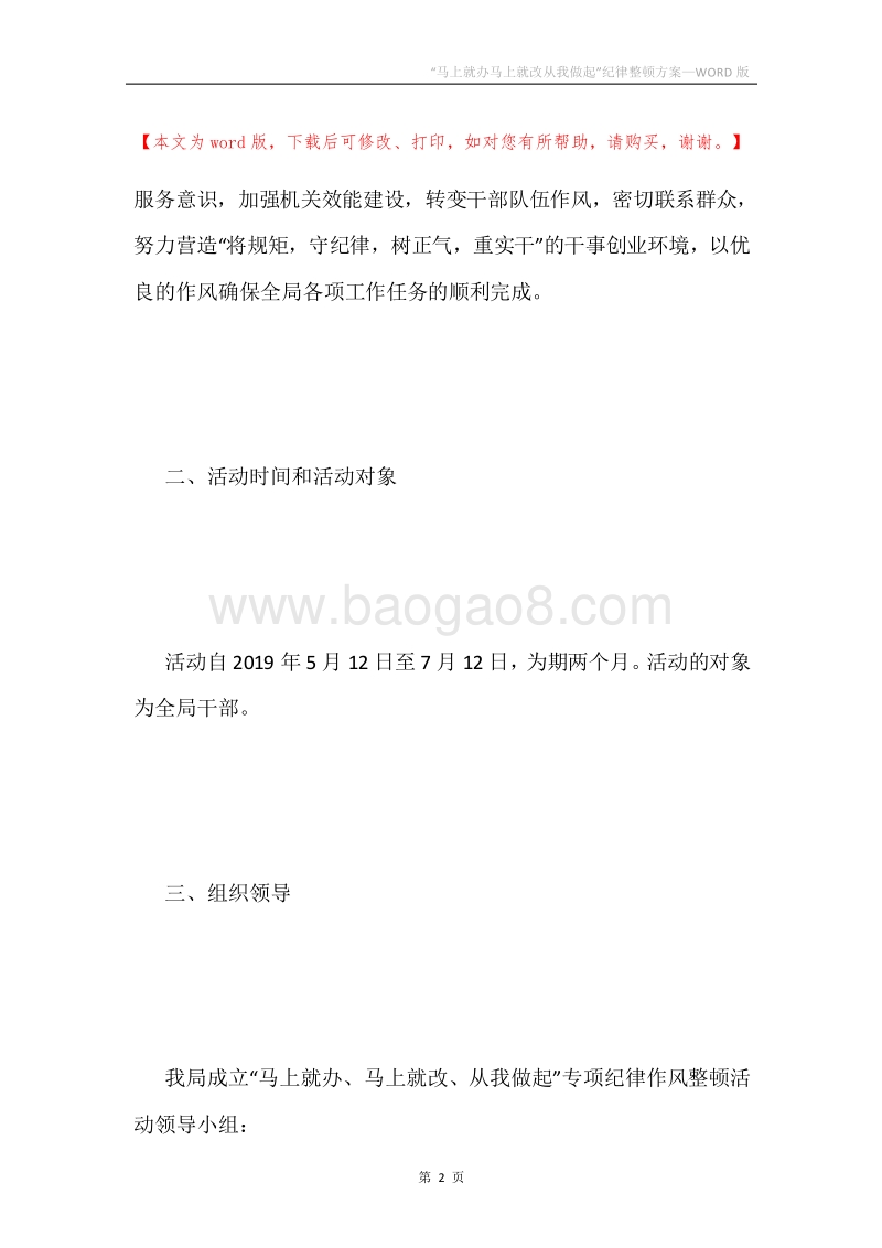 “马上就办马上就改从我做起”纪律整顿方案.docx_第2页
