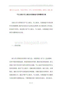 “马上就办马上就改从我做起”纪律整顿方案.docx