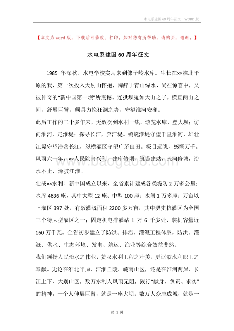 水电系建国60周年征文.docx_第1页