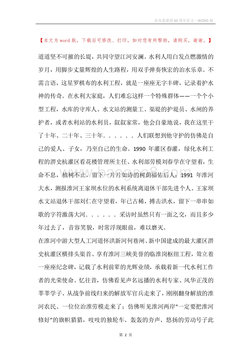 水电系建国60周年征文.docx_第2页
