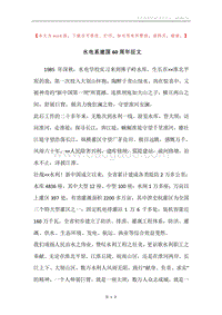 水电系建国60周年征文.docx
