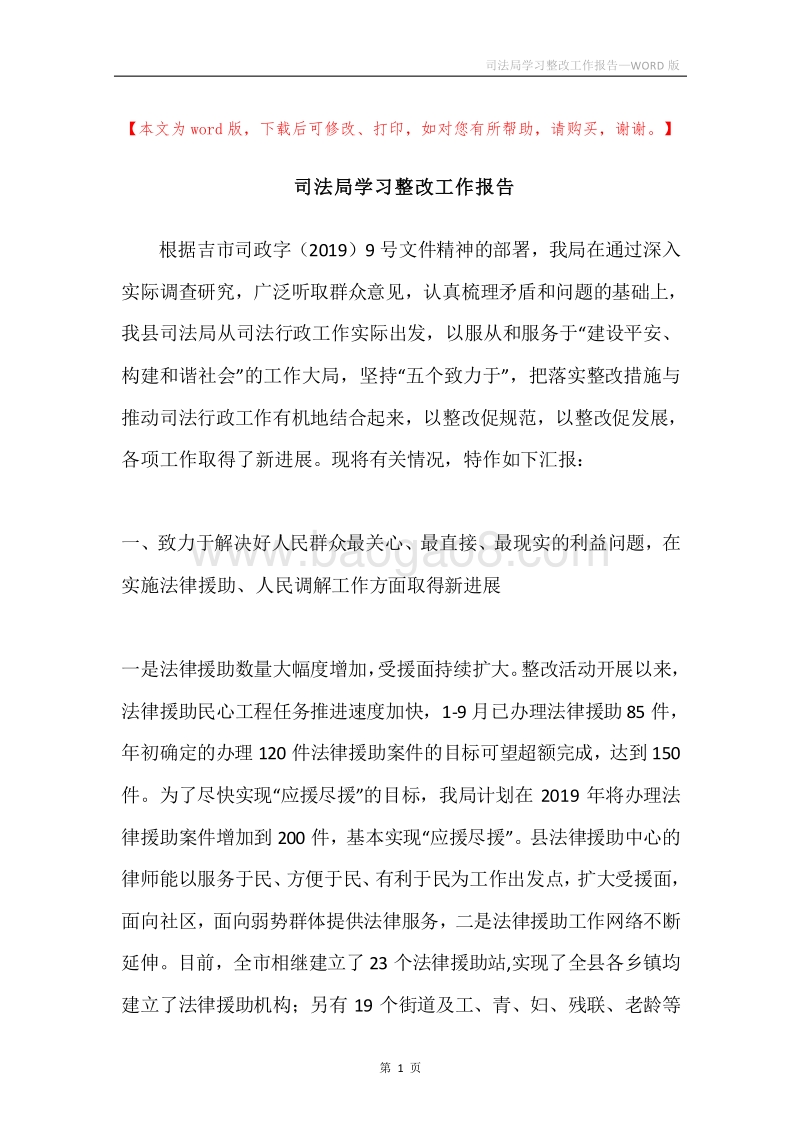 司法局学习整改工作报告.docx_第1页