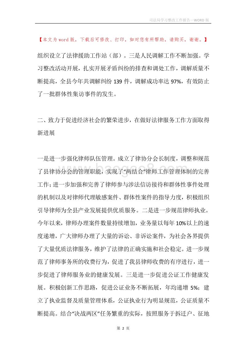 司法局学习整改工作报告.docx_第2页