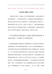 司法局学习整改工作报告.docx