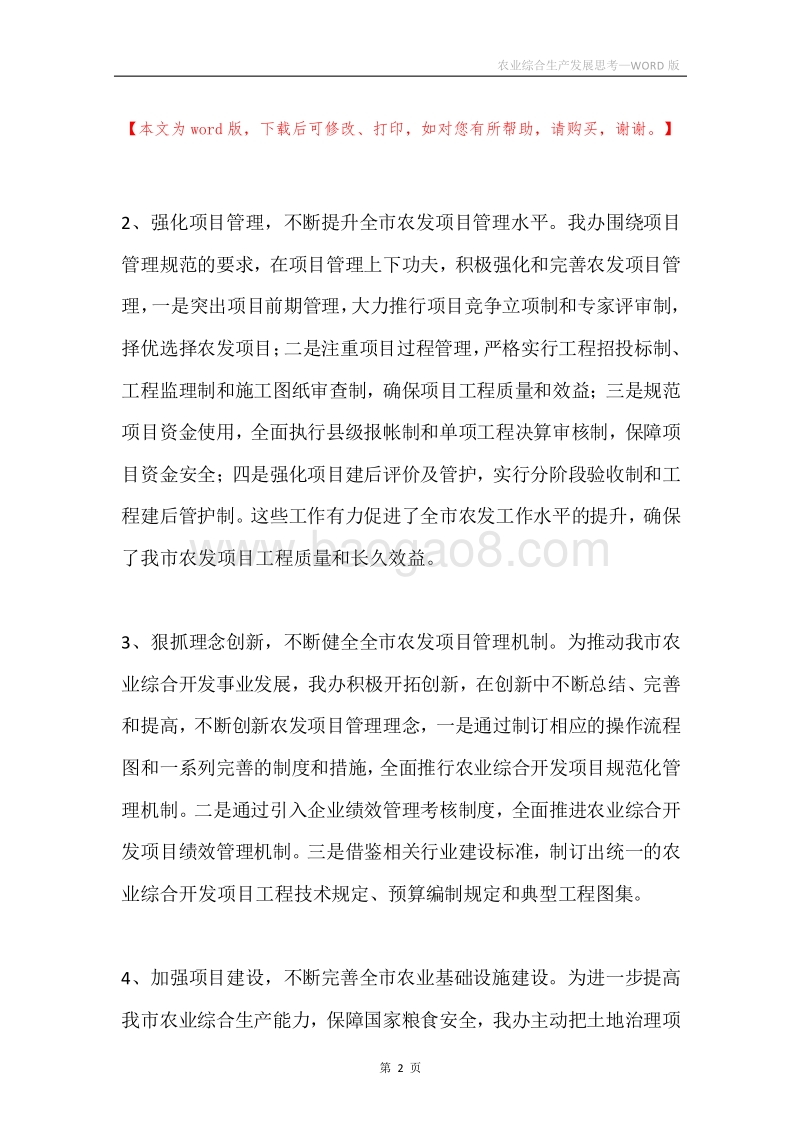 农业综合生产发展思考.docx_第2页