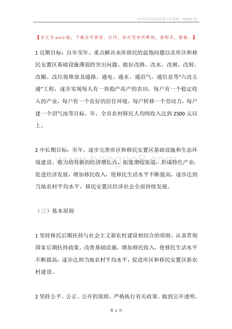 水库移民扶持政策工作措施.docx_第2页