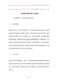 水库移民扶持政策工作措施.docx