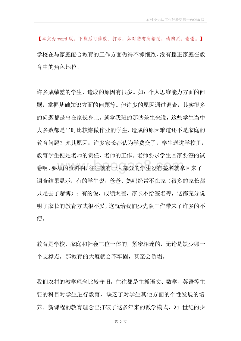 农村少先队工作经验交流.docx_第2页