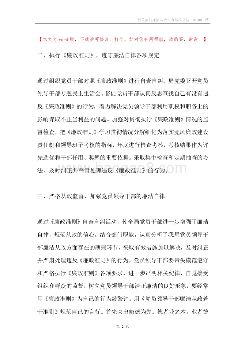 机关部门廉洁从政自查情况总结.docx_第2页