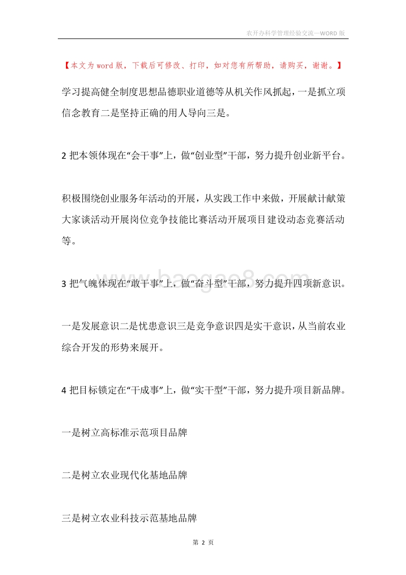 农开办科学管理经验交流.docx_第2页