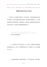 供销综合改革及业务工作汇报.docx