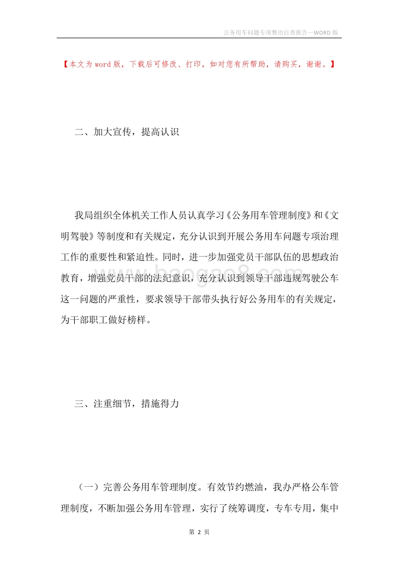 公务用车问题专项整治自查报告.docx_第2页