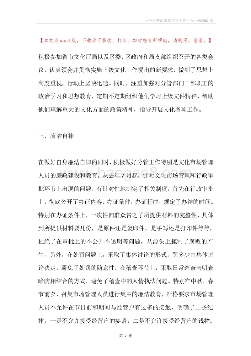 公务员勤政廉政年终工作汇报.docx_第2页