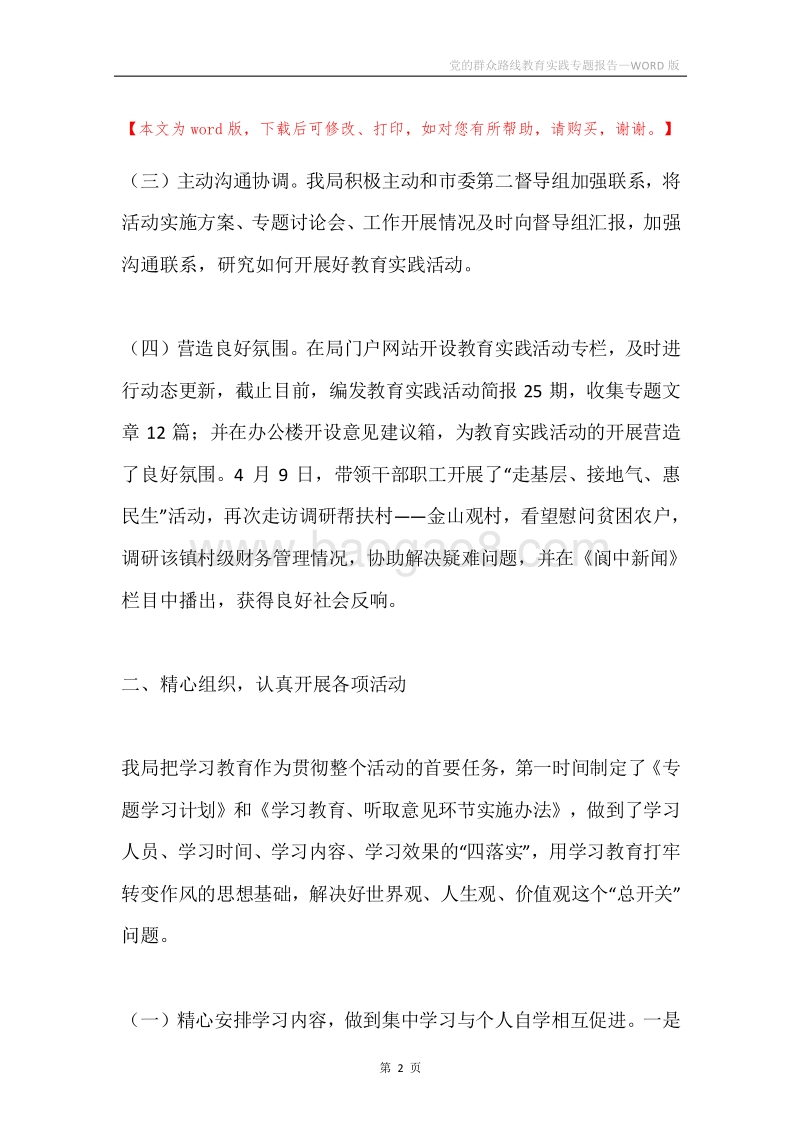 党的群众路线教育实践专题报告.docx_第2页