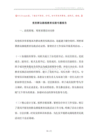 党的群众路线教育实践专题报告.docx