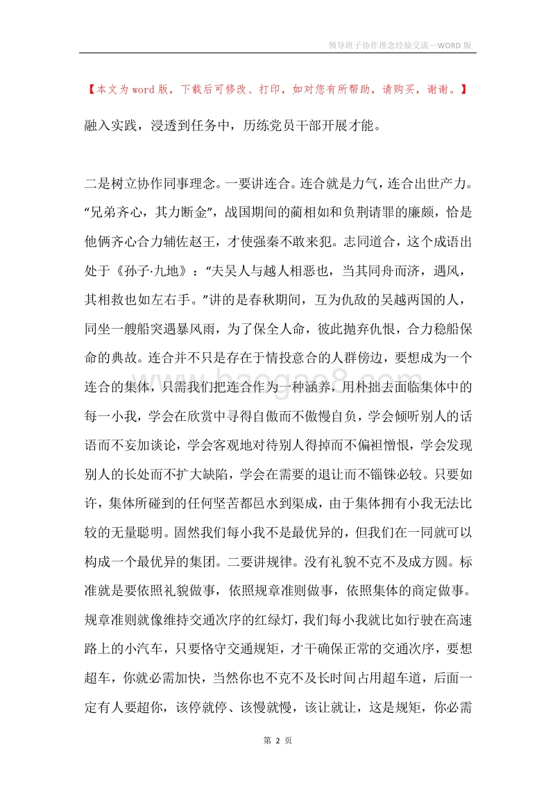 领导班子协作理念经验交流.docx_第2页