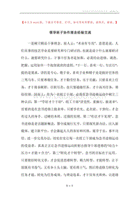 领导班子协作理念经验交流.docx