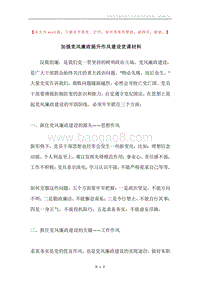 加强党风廉政提升作风建设党课材料.docx