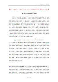审计工作回顾及其改进.docx