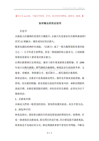 如何寫出好的企划书.docx