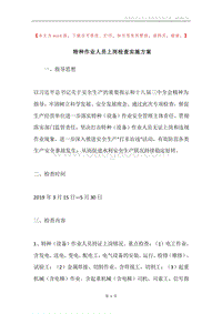 特种作业人员上岗检查实施方案.docx