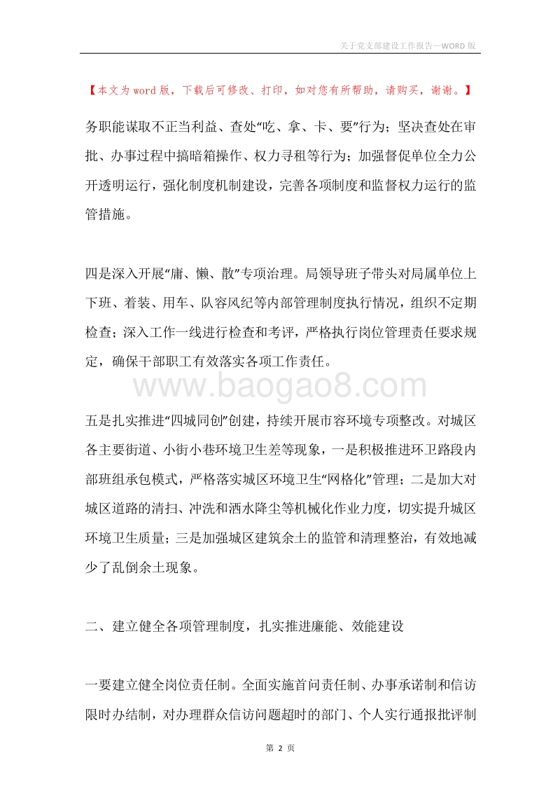 关于党支部建设工作报告.docx_第2页