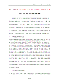 2019创优争先活动党性分析材料.docx