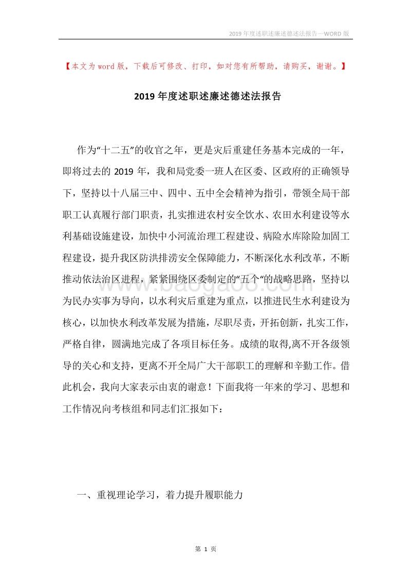 2019年度述职述廉述德述法报告.docx_第1页