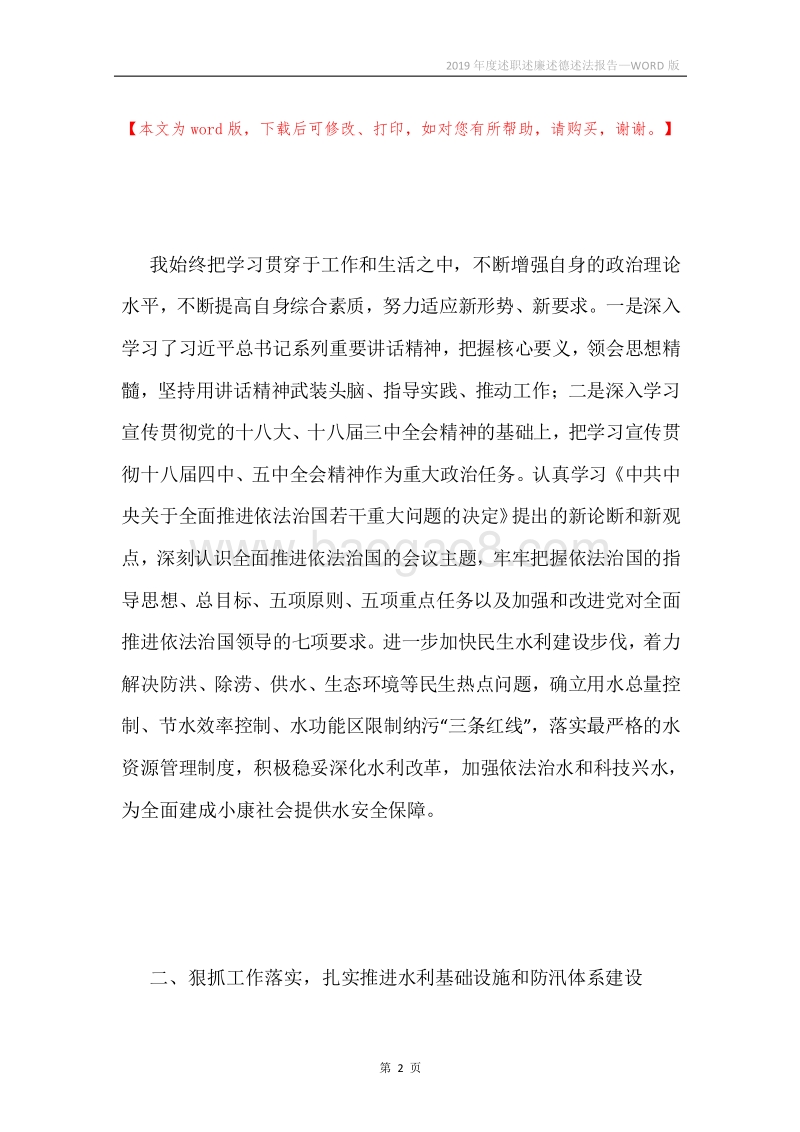 2019年度述职述廉述德述法报告.docx_第2页