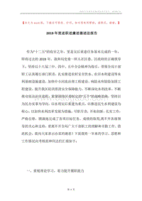 2019年度述职述廉述德述法报告.docx