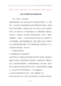 社区卫生服务站长年底述职总结.docx