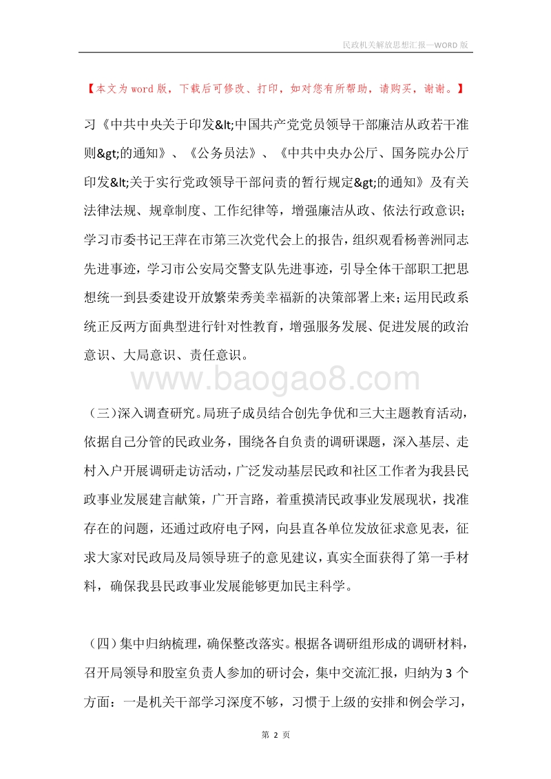 民政机关解放思想汇报.docx_第2页